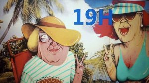 Рыма чек и Непростая женщина ЗК - одна болеет , другая отдыхает ...