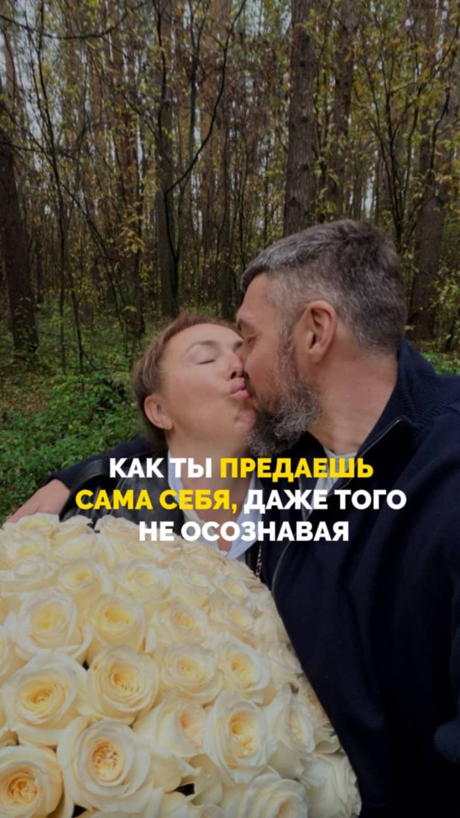 Как ты предаешь сама себя, даже того не осознавая смотреть онлайн