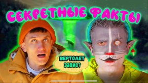 КОТ УЧЁНЫЙ | СЕКРЕТНЫЕ ФАКТЫ