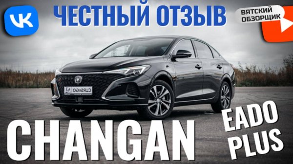Changan Eado Plus 2023: Обзор – Скрытый Бриллиант или Китайский Компромисc?
