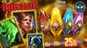 🔥Прогрессивный шанс на Гнута, Мичинаки, Леонардо Х15-20-25| Gray plays | Raid SL