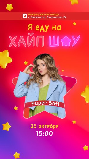 больше ей никогда не поверю #суперсофи #supersofi