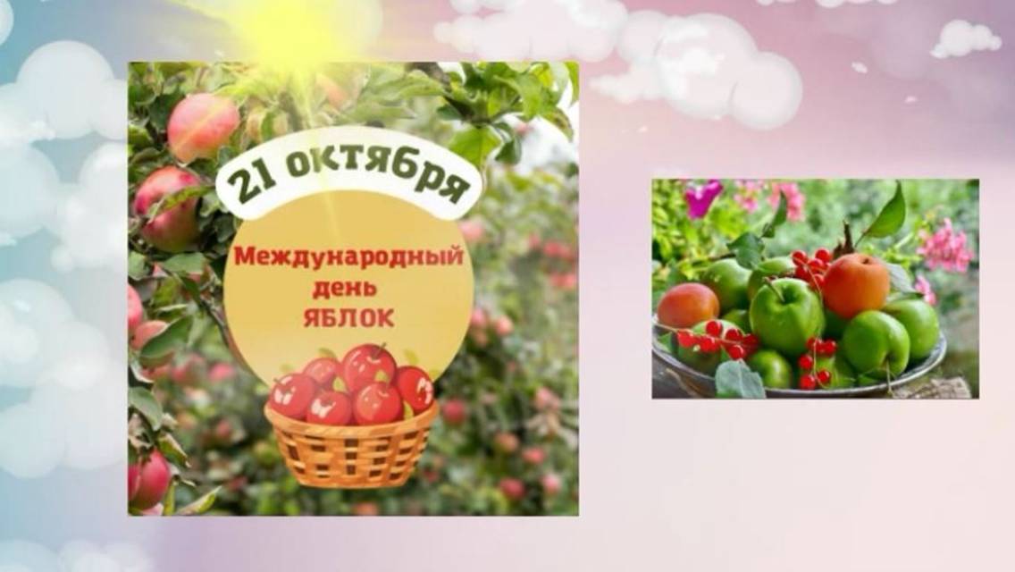 Видеоклип Всемирный День яблок смотреть онлайн