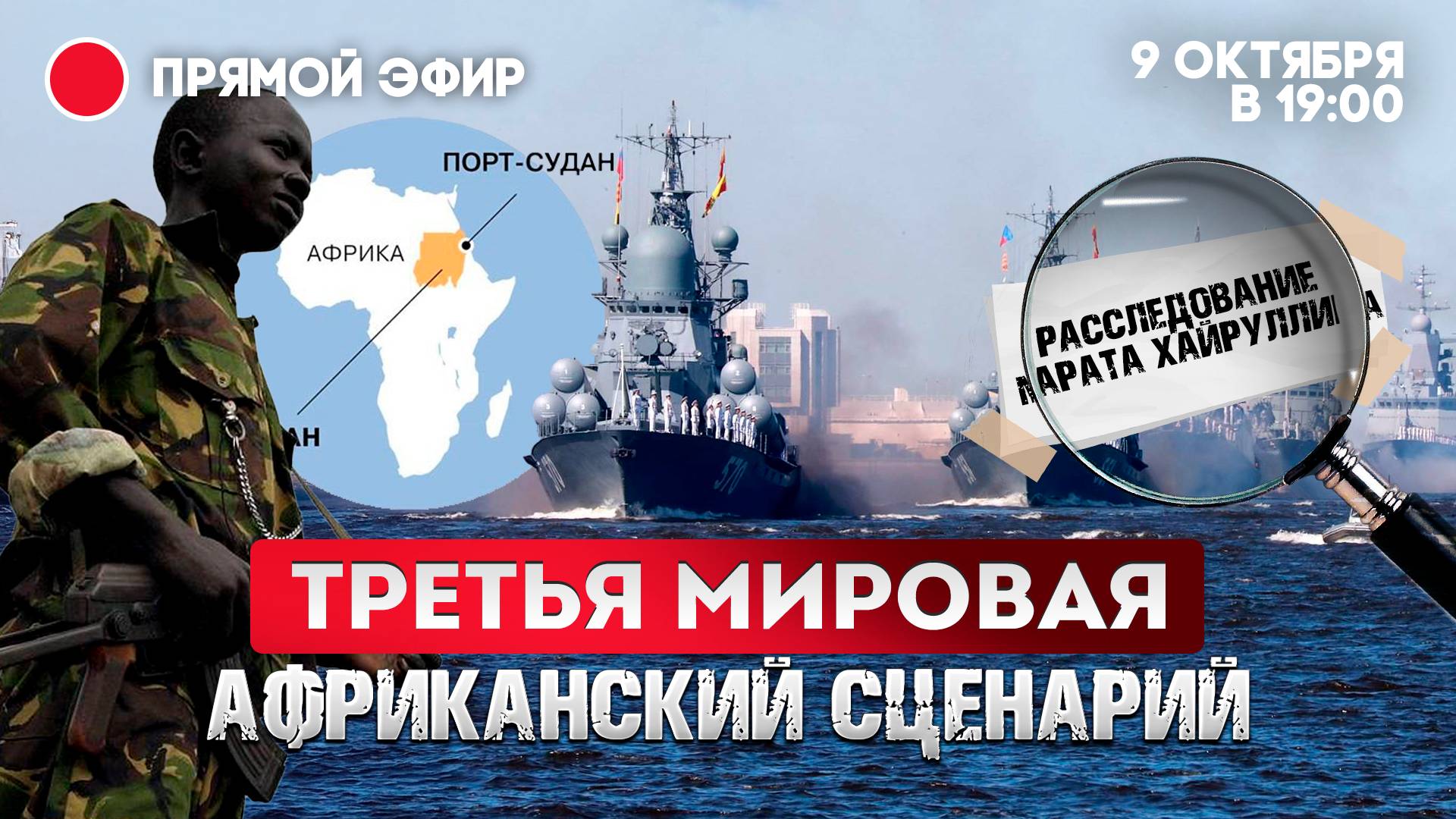 Третья мировая: африканский сценарий смотреть онлайн