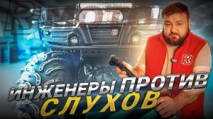 RB Motors отвечает на хейт: рулевое управление, гидроцилиндр, мосты — как есть на самом деле
