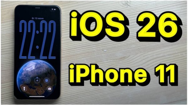 КАК работает iOS 26 на iPhone 11 Pro | iOS 26 Beta