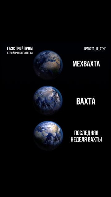 Работа в СТНГ