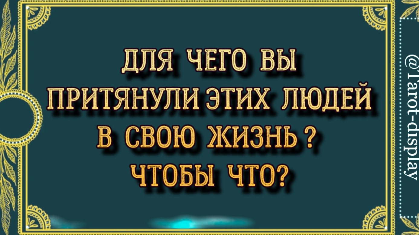 КАКОЙ  ОПЫТ  ВАШЕЙ  ДУШИ ВЫ ПРОЖИВАЕТЕ?