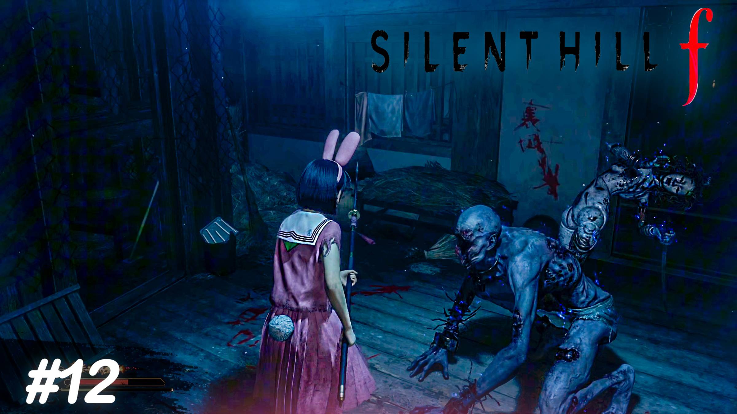 Решаем головоломки с существами - Silent Hill f #12