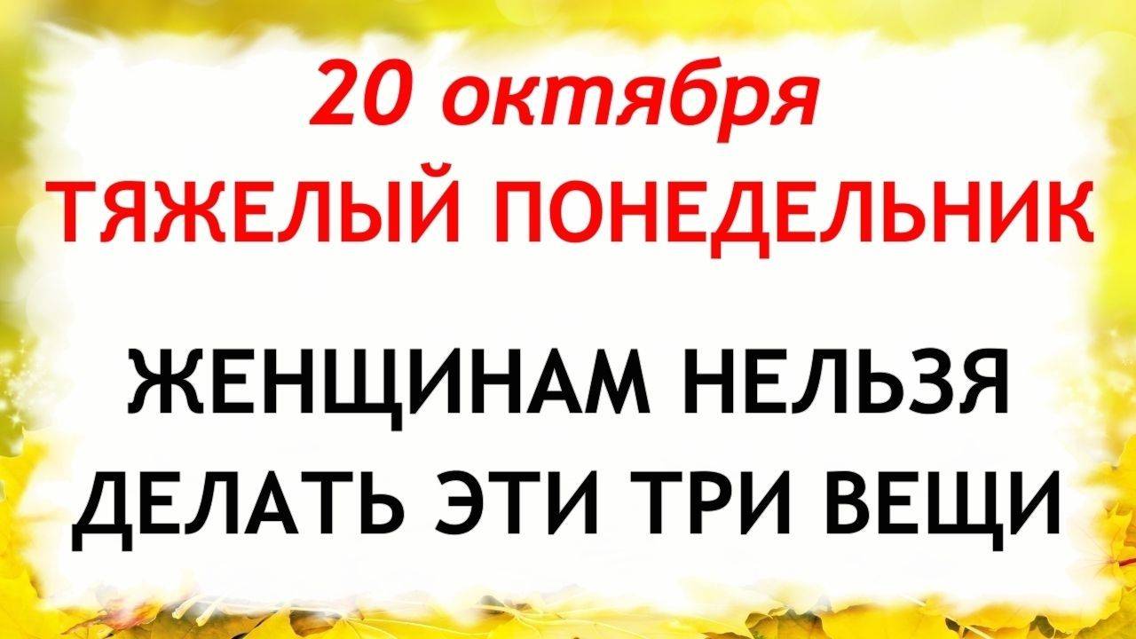 20 октября День Сергея. Что нельзя делать 20 октября День Сергея. Народные традиции и приметы. смотреть онлайн