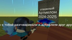 артмелон ушёл