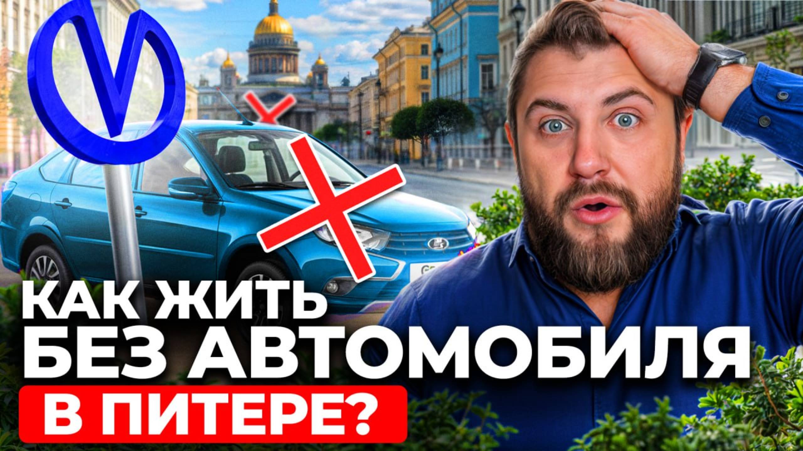 Самые удобные районы Петербурга для жизни без машины! смотреть онлайн