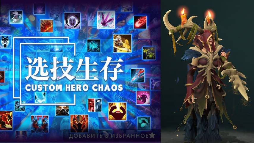 Море процентов на Энче в Кастом Хиро Чаос | Dota2 | Custom Hero Chaos