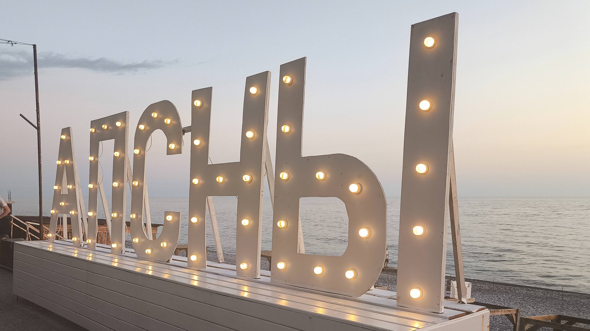 Экскурсия в Новый Афон. Пещера. Обзор корпусов Жемчужина Жоэквара.  Часть 3. Абхазия 2025