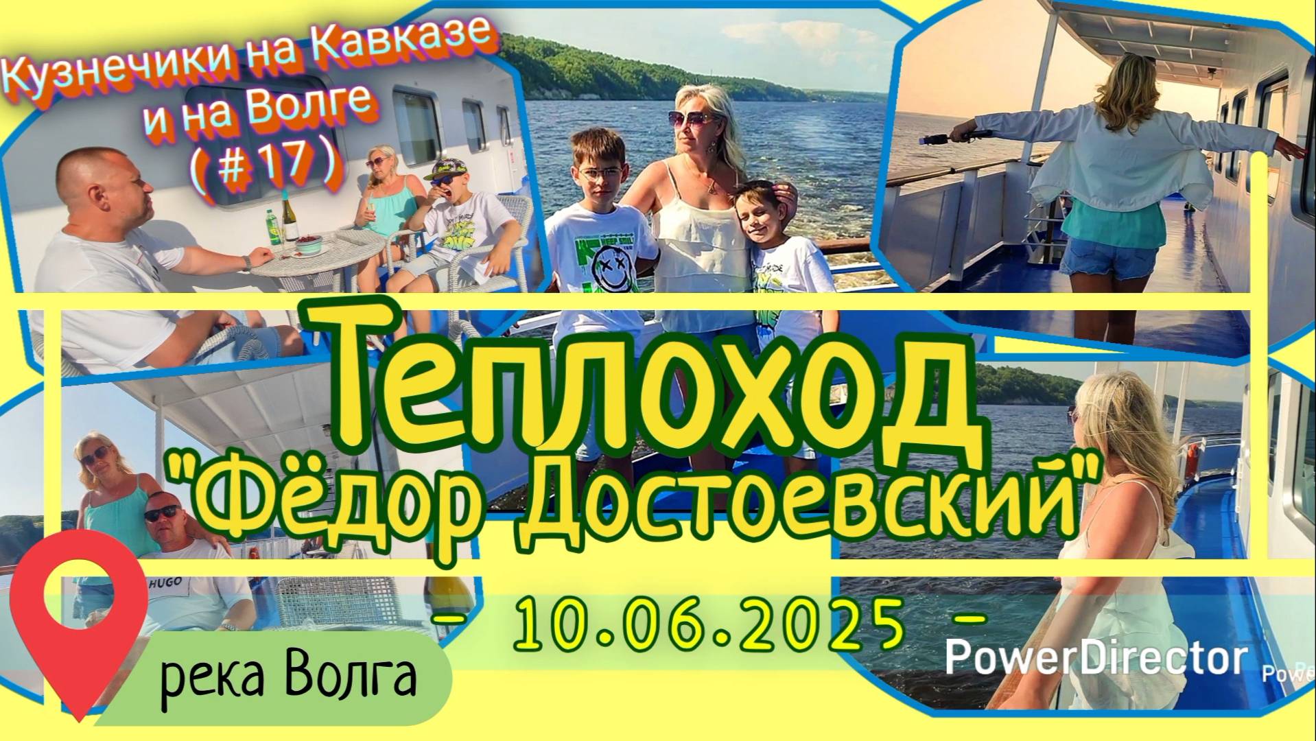 с_17_Теплоход_Фёдор Достоевский_Казань-Самара_д1_10.06.25