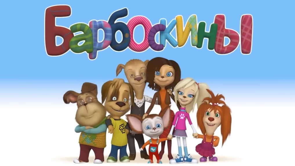Барбоскины. Лотерейный билет. Мультфильм смотреть онлайн