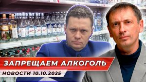 Запрет на алкоголь| БРЕКОТИН