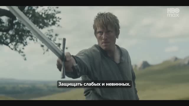 Рыцарь Семи Королевств: Межевой рыцарь - Русский трейлер (Субтитры, 2026) Финн Беннетт смотреть онлайн