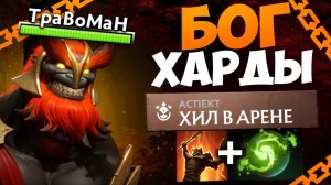 МАРС через ПРОКАСТ 🔥 Травоман Дота 2