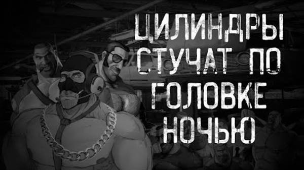 ФУРСАЖ: ИСТРЕБИТЕЛИ АНИМШЕНИКОВ (МГЕ СТРАШИЛКА) смотреть онлайн