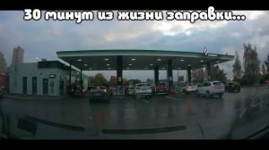 30 МИНУТ ИЗ ЖИЗНИ ЗАПРАВКИ. АСМР