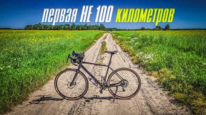 Моя первая НЕ соточка километров на велосипеде Rush Hour GS395 / Едем в Кесову Гору