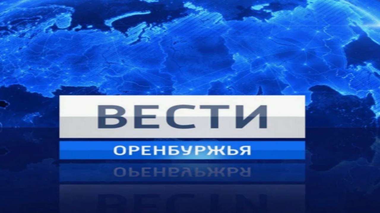 В Оренбуржье научились делать деньги, теперь (Вести) смотреть онлайн