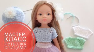 МК Футболка "Точечки" спицами для Паола Рейна