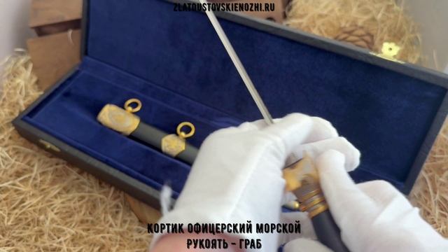 Кортик офицерский морской. Рукоять - граб смотреть онлайн