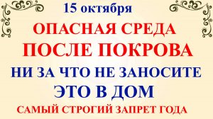 15 октября Куприянов День. Что нельзя делать 15 октября. Народные традиции и приметы