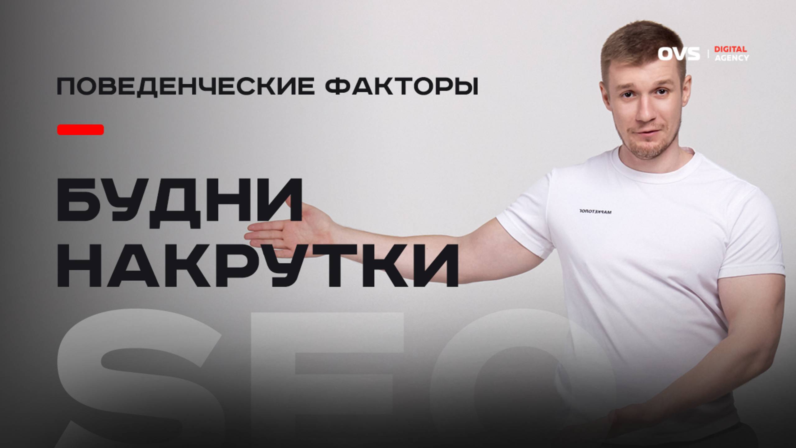 Будни «накрутчика» 📝 ПФ: делюсь опытом, запускаю поведенку Яндекса в прямом эфире 🎬 смотреть онлайн