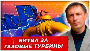 Новый энергокризис подкрался из газовых турбин: на всех не хватит|AfterShock.news