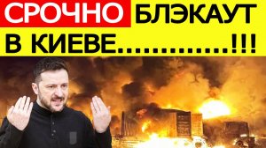 Удары по Украине. В Киеве начался блэкаут. Последние новости СВО сегодня 10.10.2025