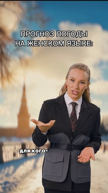 ЖЕНСКИЙ ПРОГНОЗ смотреть онлайн