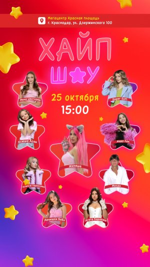 Краснодар! 25.10 концерт в красной площади!!!