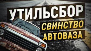 ЗАЧЕМ НУЖЕН УТИЛЬСБОР НА САМОМ ДЕЛЕ? Автоэксперт раскрывает правду. Дмитрий Даньшов