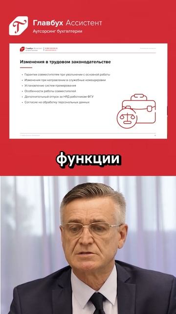 Изменения в ТК для руководителей: как по-новому оформлять отпуск для работников госучреждений? смотреть онлайн