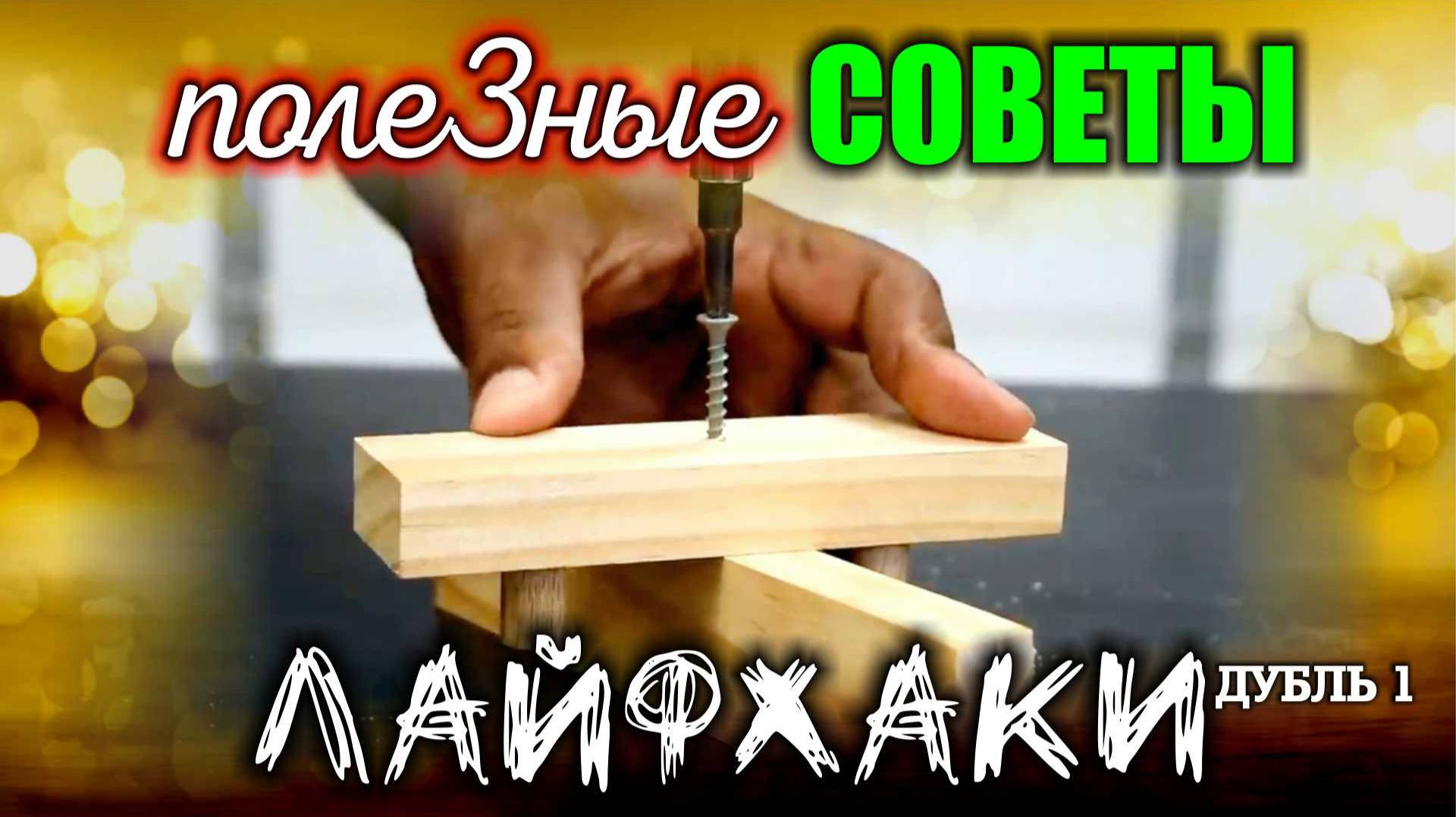 Полезные советы
