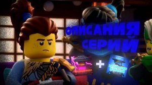 Зачем Расу Иконы Драконов? Слитые Описание 4 Сезона Лего Ниндзяго Восстание Драконов