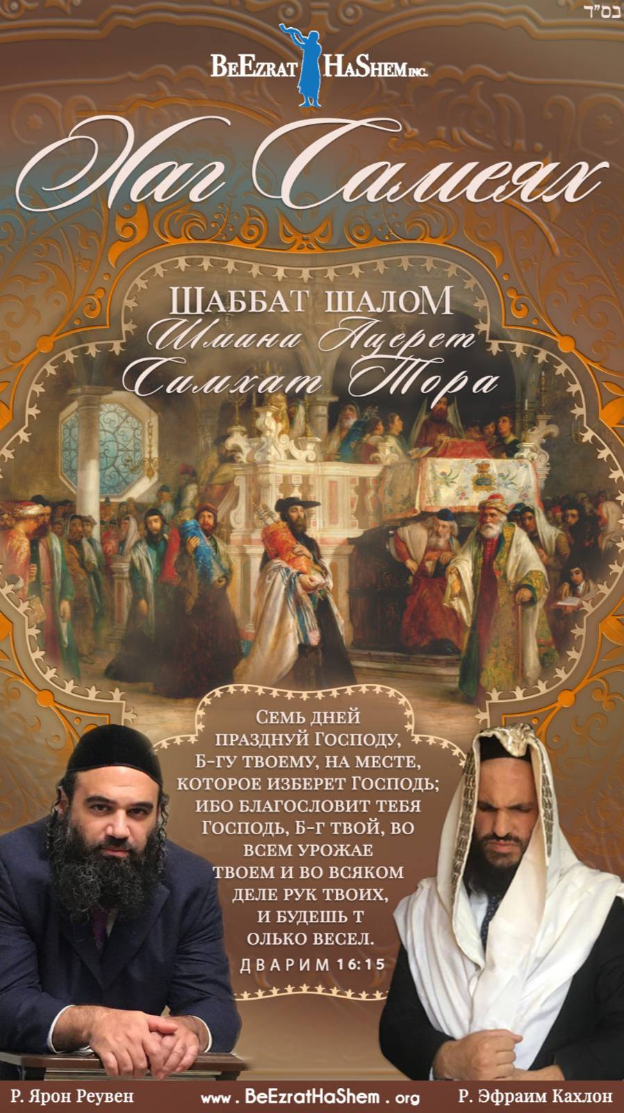 Суккот, холь амоэд (10 октября 2025 — 18 тишрея 5786)