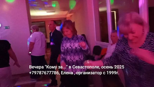 Кому за 50 Севастополь танцы1 смотреть онлайн