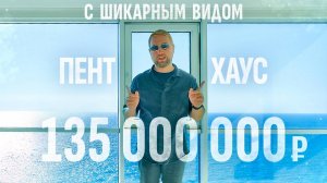 Пентхаус с панорамой Ялты и моря | ЖК “Шестой Элемент” 🏙️🌊 Недвижимость в Крыму