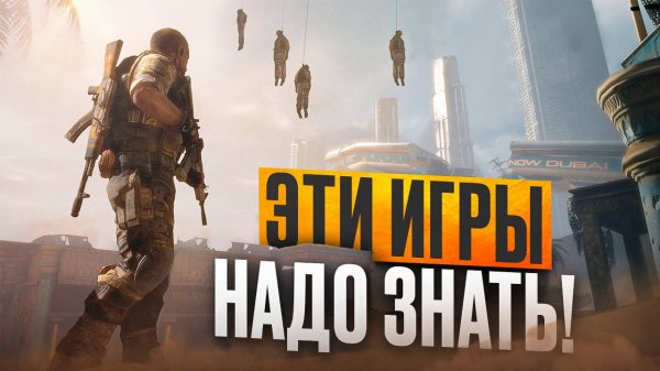 10 ИГР ОБЯЗАТЕЛЬНЫХ К ПРОХОЖДЕНИЮ