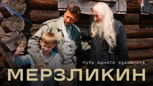 Андрей Мерзликин: авангард, панк и Балабанов / Связной / Телега Online