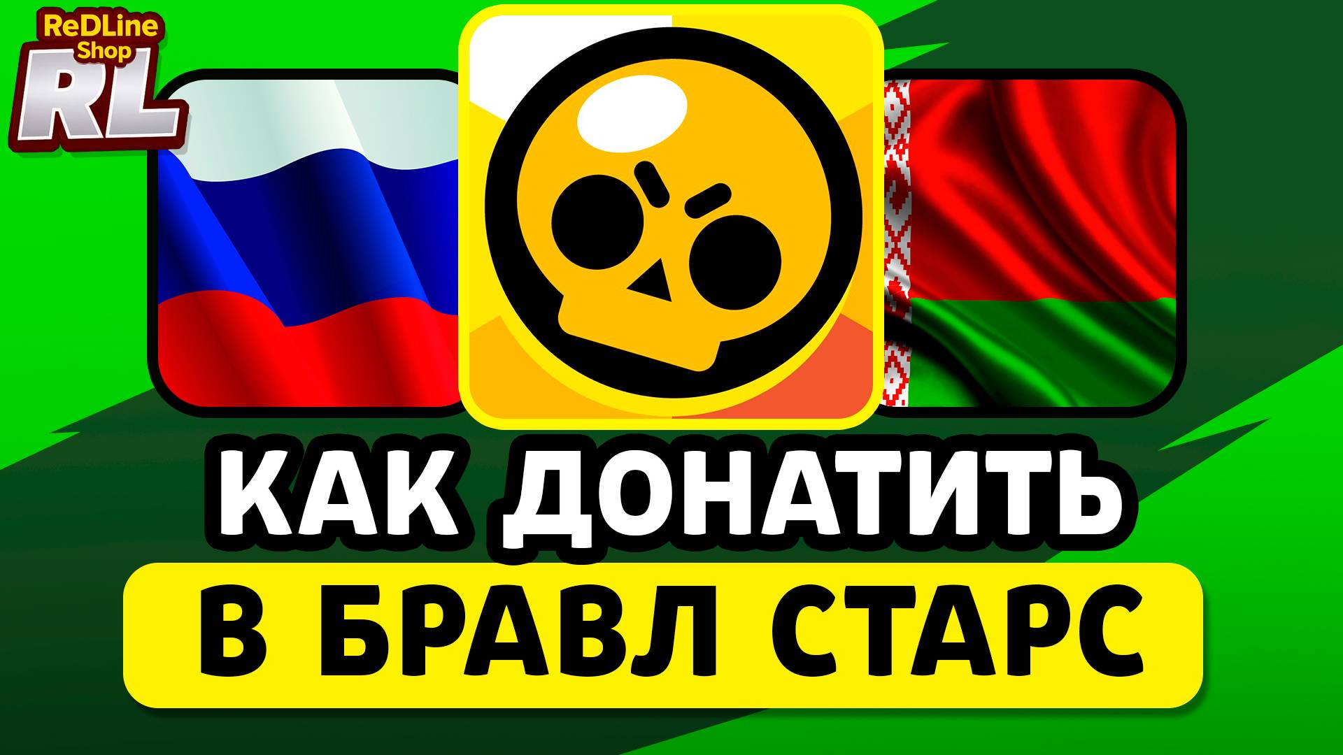 КАК ЗАДОНАТИТЬ В БРАВЛ СТАРС 2025 ГОДУ В РОССИИ, БЕЛАРУСИ смотреть онлайн