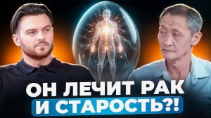 ШОК! ОН ЛЕЧИТ БЕЗ ЛЕКАРСТВ: ОТКРОВЕННОЕ ИНТЕРВЬЮ С ЦЕЛИТЕЛЕМ