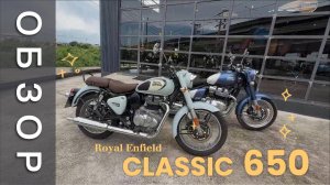 Обзор на ROYAL ENFIELD CLASSIC 650. Продаю свой мотоцикл?
