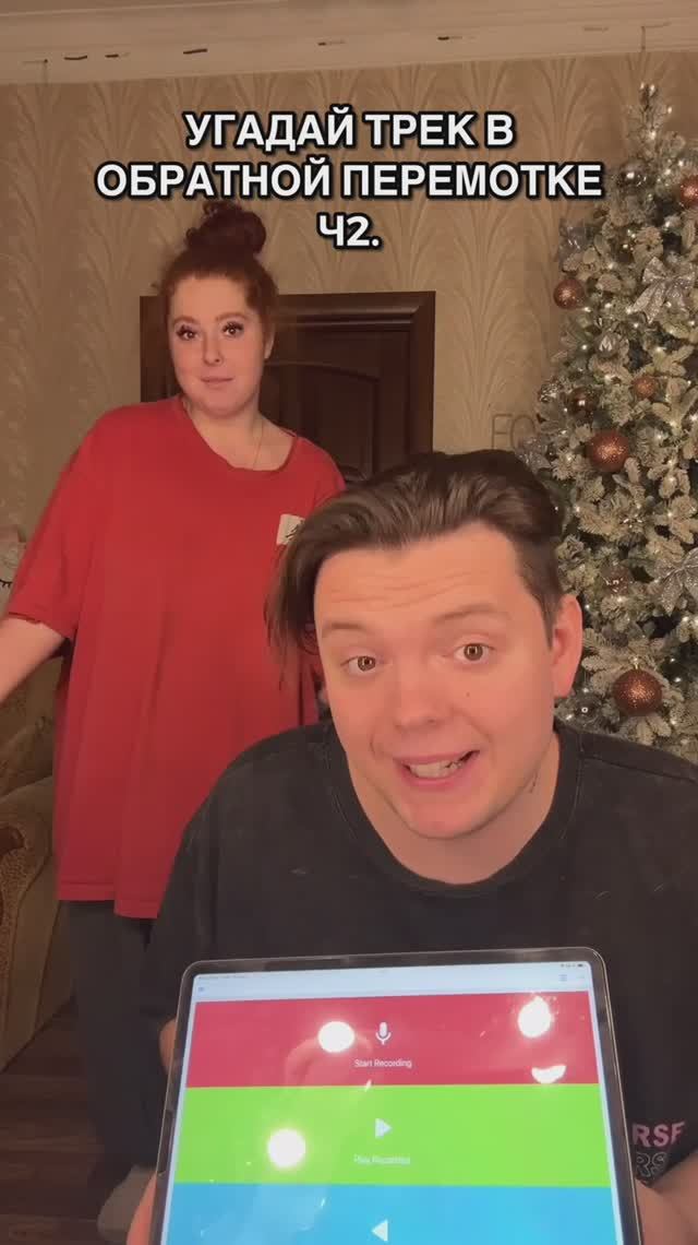 УГАДАЙ ТРЕК В ОБРАТНОЙ ПЕРЕМОТКЕ смотреть онлайн