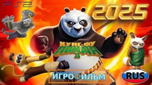 Кунг-фу Панда 3 Полностью Все Катсцены Showdown of Legendary Legends