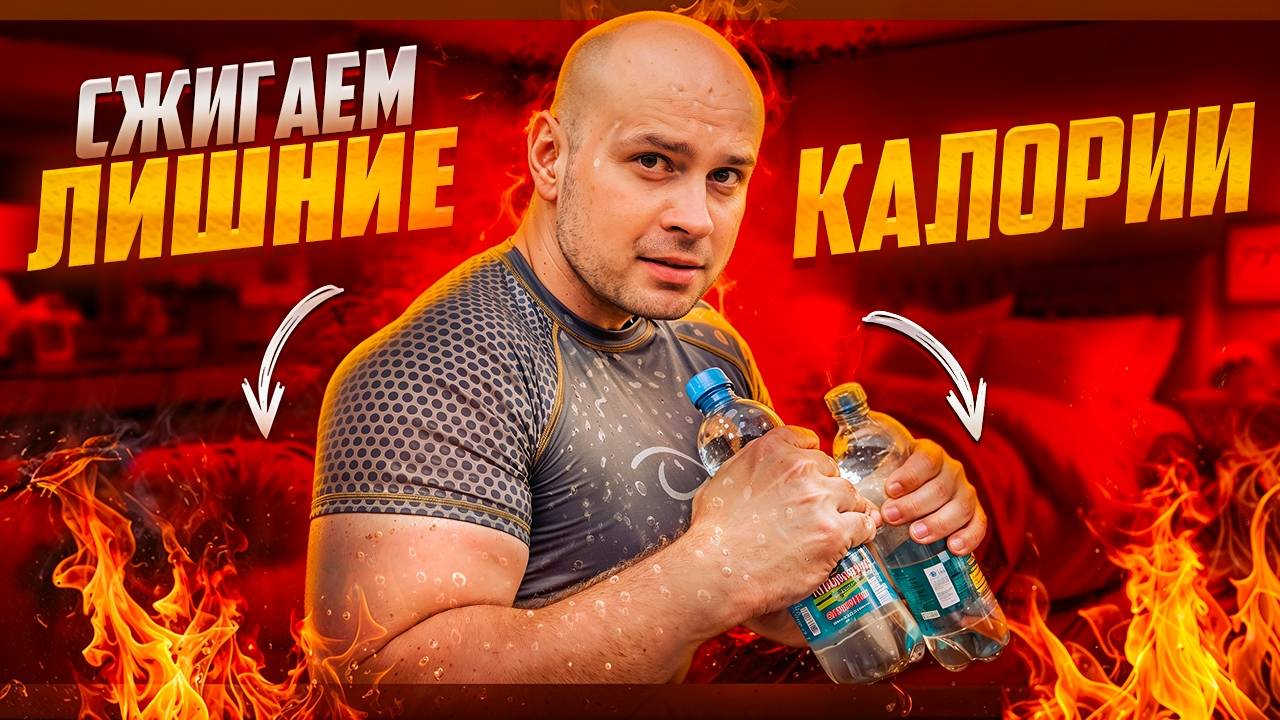 Сжигаем лишние калории с отягощением смотреть онлайн